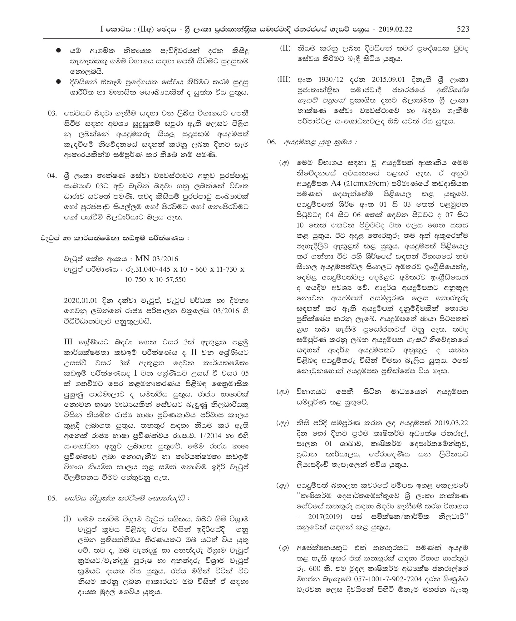Soil Surveyor, Technical Officer - Department of Agriculture